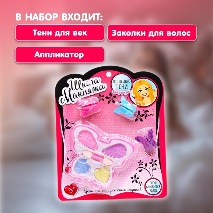 Набор косметики для девочки &laquo;Волшебная бабочка&raquo;