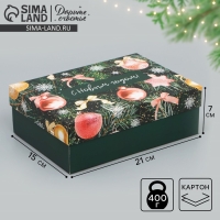 Коробка подарочная новогодняя складная &laquo;С Новым годом!&raquo;, 21 х 15 х 7 см