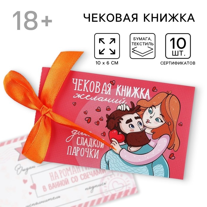 Чековая книжка желаний &laquo;Моей половинке&raquo;, 10 х 6 см
