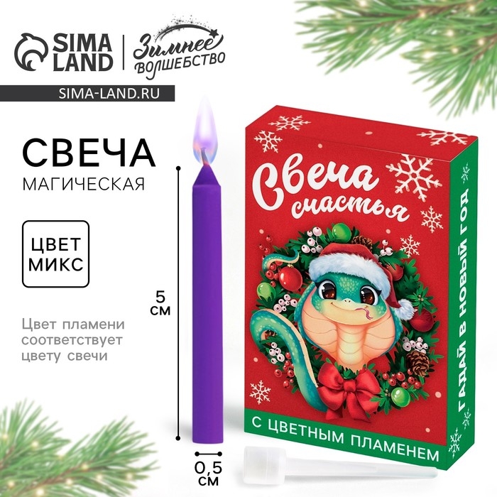 Свеча новогодняя рождественские гадания &laquo;Новый год: Свеча счастья&raquo;, 6 х 4 х 1,5 см