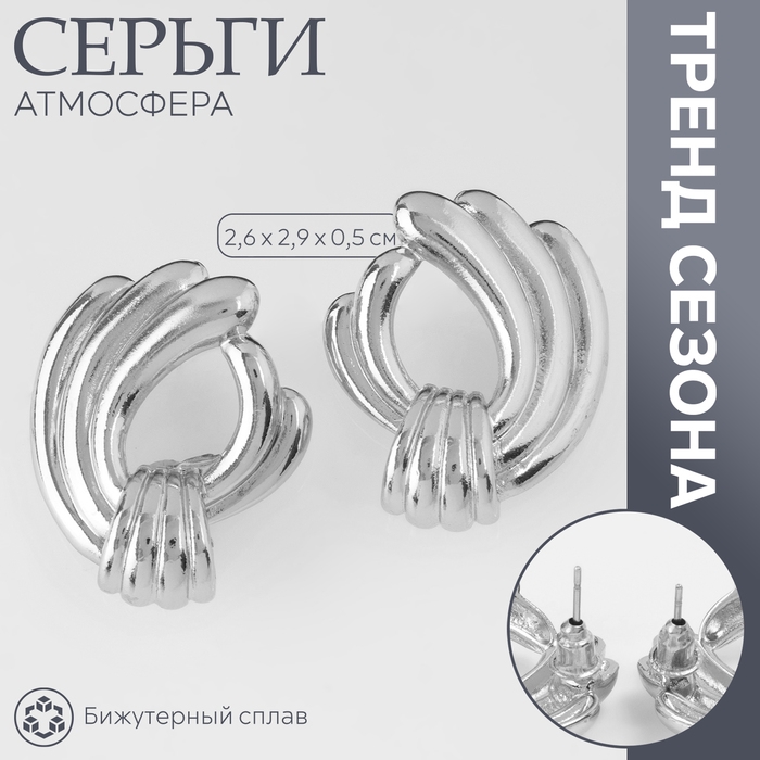 Серьги металл &laquo;Атмосфера&raquo; венец, цвет серебро