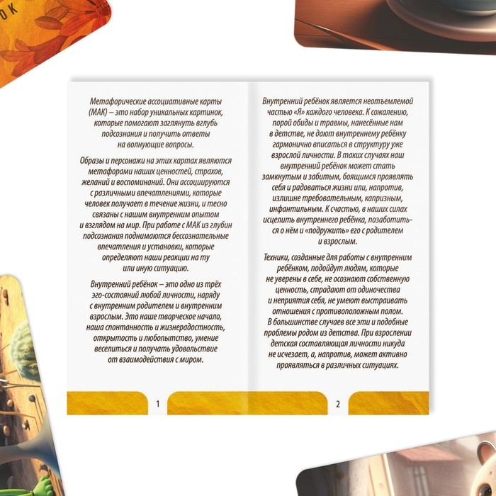 Метафорические ассоциативные карты &laquo;Внутренний ребёнок&raquo;, 50 карт (7х12 см), 16+