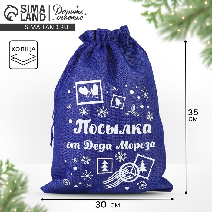 Мешок с термонаклейкой &laquo;Посылочка&raquo;, 30 х 40 см +/- 1.5 см, Новый год