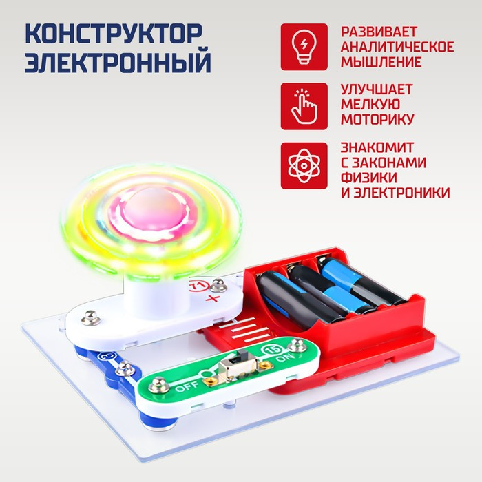 Конструктор электронный &laquo;Светящийся вентилятор&raquo;, 5 деталей