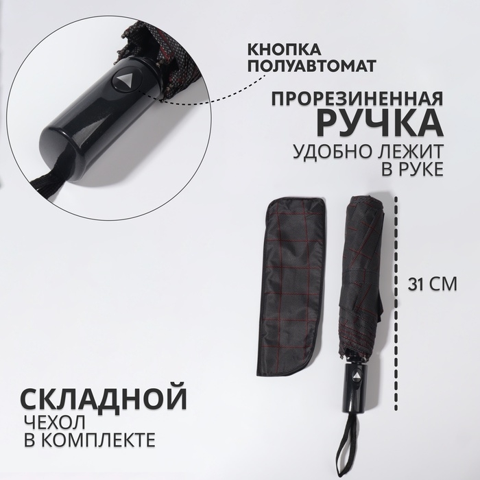 Зонт полуавтоматический &laquo;Клетка&raquo;, эпонж, 3 сложения, 8 спиц, R = 48/55 см, D = 110 см, цвет МИКС