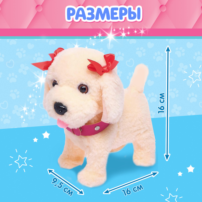 Интерактивный щенок &laquo;Мой друг&raquo;, ходит, лает, поёт песенку, виляет хвостом