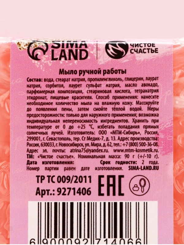 Мыло для рук &laquo;С 8 марта!&raquo;, 90 г, аромат вишнёвый флирт, ЧИСТОЕ СЧАСТЬЕ