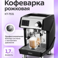 Кофеварка электрическая рожковая КТ-7531 - 2900 Вт