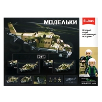 Конструктор Модельки &laquo;МИ-24С&raquo;, 1:35, 893 детали