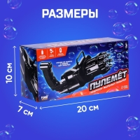 Мыльные пузыри Генератор &laquo;Пулемёт&raquo; 9,5х7х19,5 см, цвета МИКС
