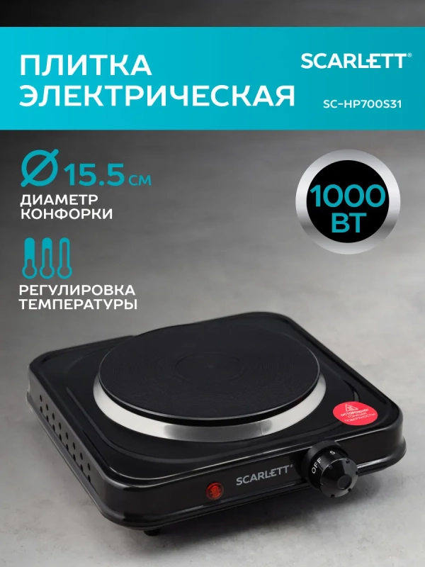 Плита электрическая настольная одноконфорочная SC-HP700S31
