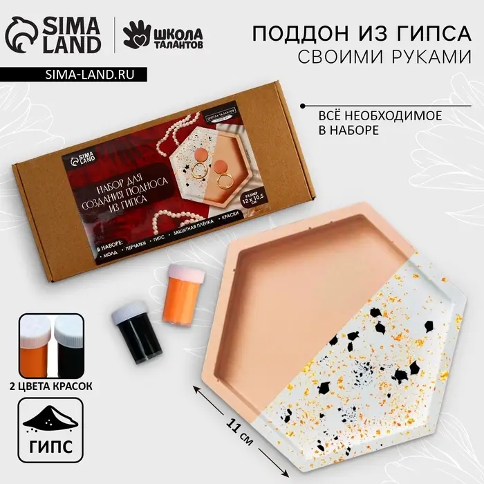 Подставка из гипса. Набор для создания поддона с красками &laquo;Шестиугольник&raquo;