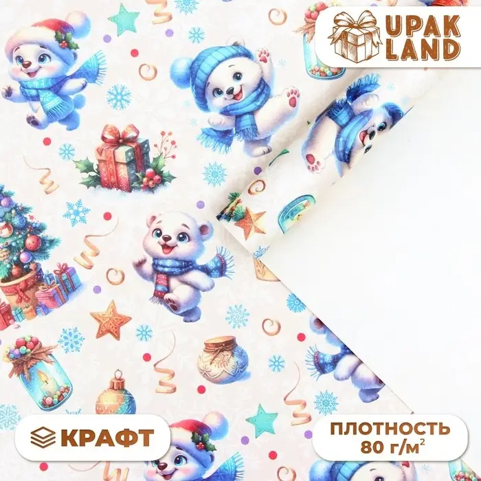 Бумага упаковочная новогодняя "Весёлый мишка", белый крафт, 80 г/м2 , 50 х 70 см.