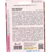Семена Томат Минусинское Сердце Малиновое 10шт.  12.29 г.