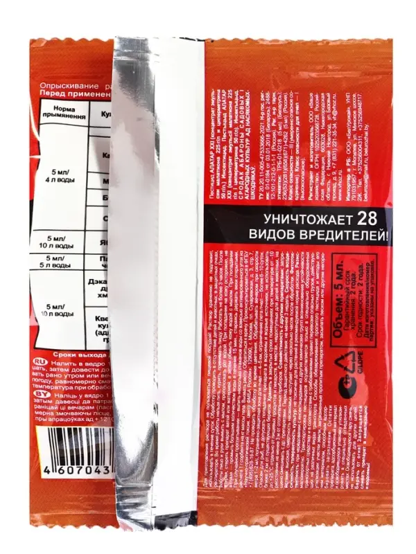 Средство от вредителей овощных культур Алатар Двойная мощь ампула, 5 мл