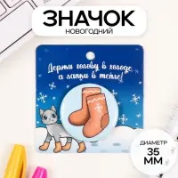 Значок закатной d=35 мм "Валенки" 6,5х6,5 см