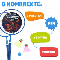 Набор для бадминтона ONLYTOP &laquo;Робот&raquo;: 2 ракетки 44 см, 2 волана, мяч, чехол, цвет синий