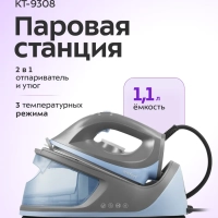 Утюг с парогенератором паровая станция для глажки КТ-9308