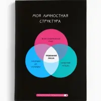Ежедневник творческого человека с заданиями А5, 120 л. В твердой обложке "Тревожная масса"