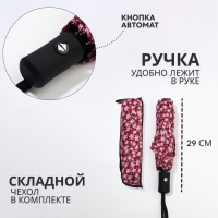 Зонт автоматический &laquo;Цветы&raquo;, 3 сложения, 8 спиц, R = 47/55 см, D = 110 см, цвет МИКС