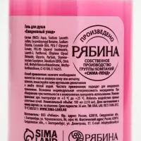 URAL LAB Розовый НГ Гель для душа "Клубничный зефир", 100 мл