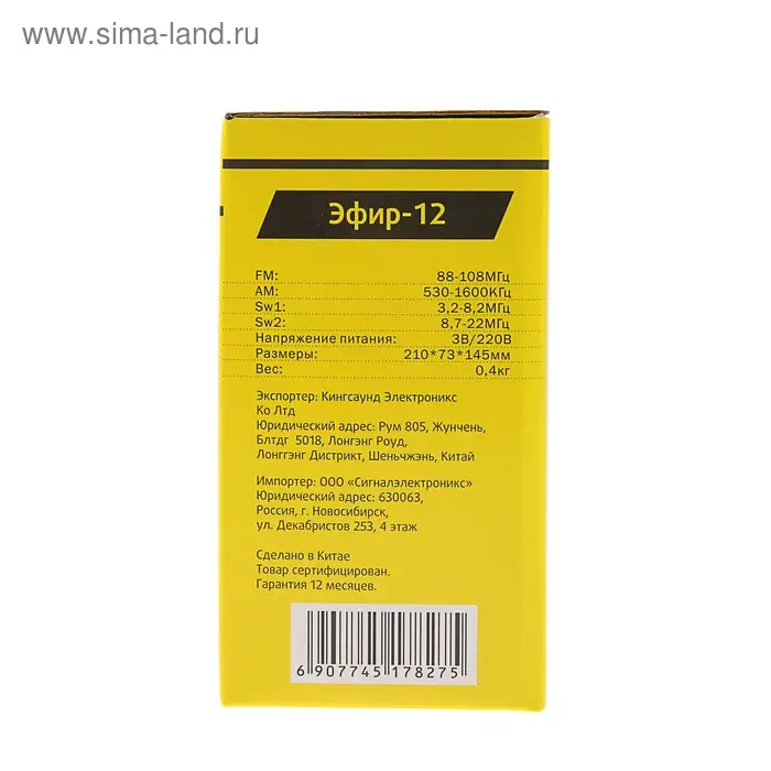 Радиоприемник "Эфир-12", FM 64-108 МГц, 220 В