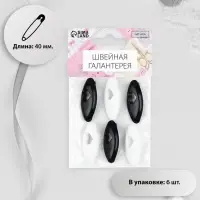 Булавки безопасные &laquo;Сердце&raquo;, 40 мм, 6 шт., цвет чёрный/белый