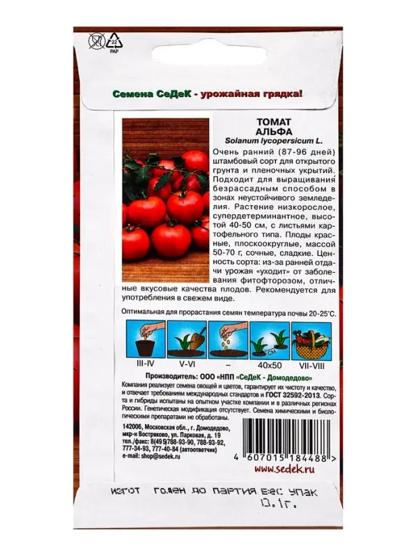 Семена Томат "Альфа", 0,1 г