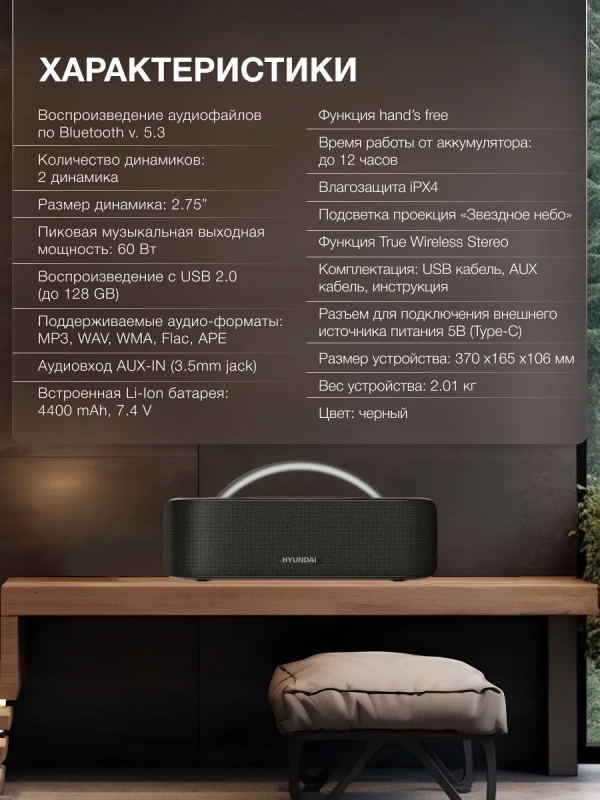 Колонка порт. H-PS1028 черный 60W 2.0 BT 10м 4400mAh