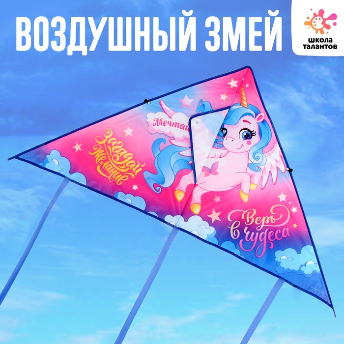 Воздушный змей &laquo;Верь в чудеса&raquo; 70х105 см