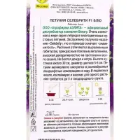 Семена цветов Петуния &laquo;Селебрити&raquo;, F1, многоцветковая, драже, Benary, 7 шт.
