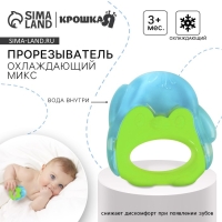 Прорезыватель охлаждающий с водой &laquo;Пингвинчик&raquo;, цвет МИКС, Крошка Я