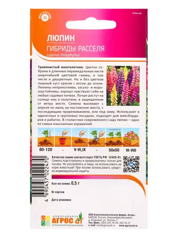 Семена Люпин Гибриды Расселя 0,5 г