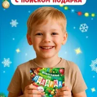 Новогодний квест по поиску подарка "Куда пропал подарок?", 24 стр