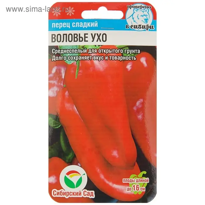 Семена Перец сладкий "Воловье ухо", среднеспелый, крупноплодный, 15 шт