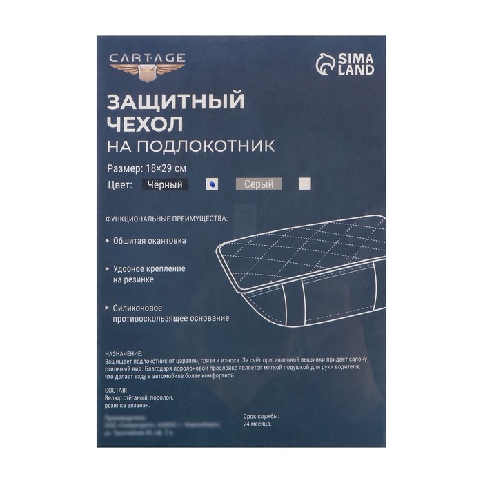 Защитный чехол на подлокотник автомобиля Cartage, лён, чёрный