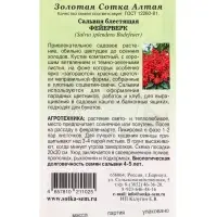Семена Сальвия Фейерверк /Сотка/ 0,05г/ h-20см/*1500