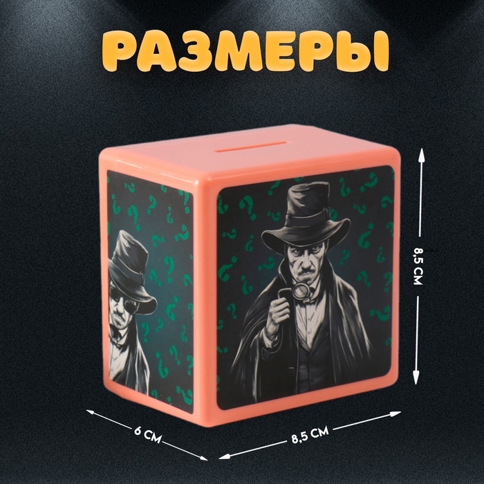 Копилка пластик "Сейф. Сыщик" 8,5х6х8,5см