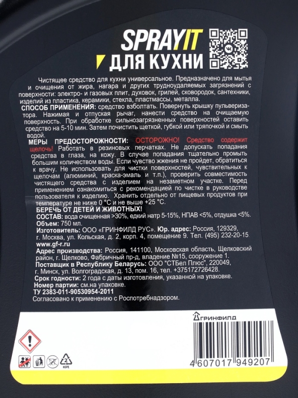 SPRAYIT чистящее средство для кухни 750 мл
