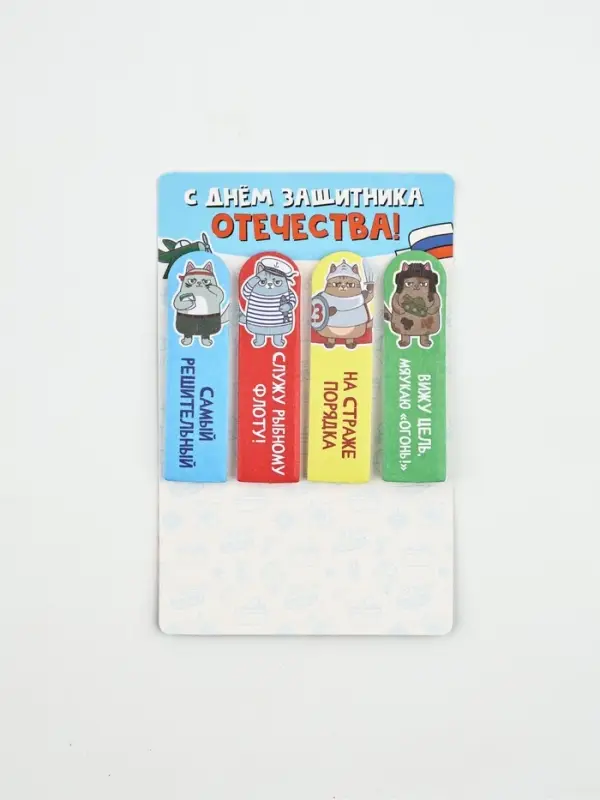 Стикеры-закладки с липким слоем 4 шт, 20 л  "С днем защитника котечества!"