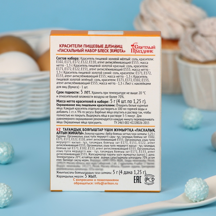 Красители пищевые для яиц &laquo;Пасхальный набор Блеск золота&raquo;