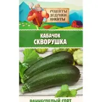 Семена Кабачок "Скворушка", 1 г