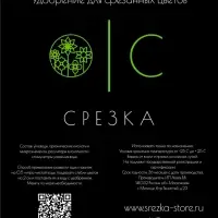 Удобрение для срезанных цветов "Срезка", 5г набор 10шт