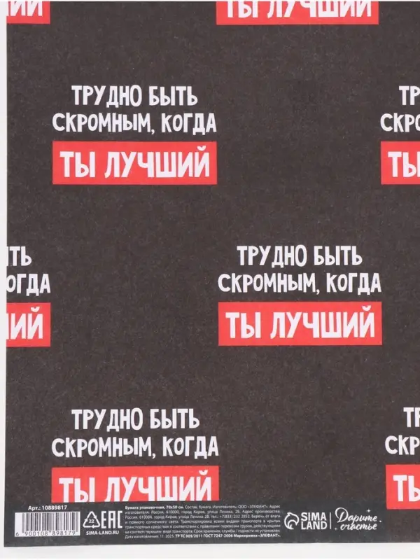 Бумага упаковочная крафтовая &laquo;Лучший&raquo;, 50 &times; 70 см