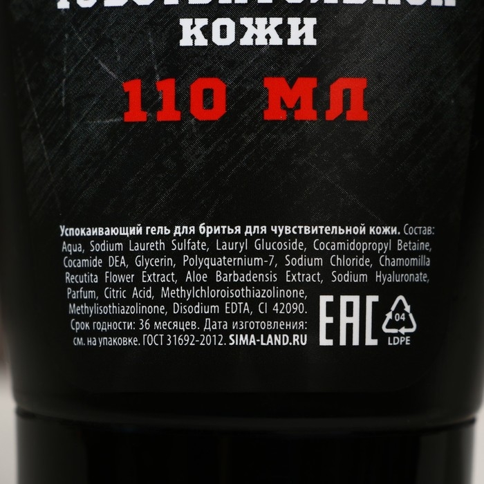 Гель для бритья &laquo;Защитнику Отечества&raquo;, 110 мл, HARD LINE