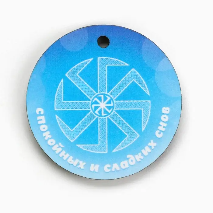 Оберег детский &laquo;Для спокойного сна&raquo;, 4 х 4 см.