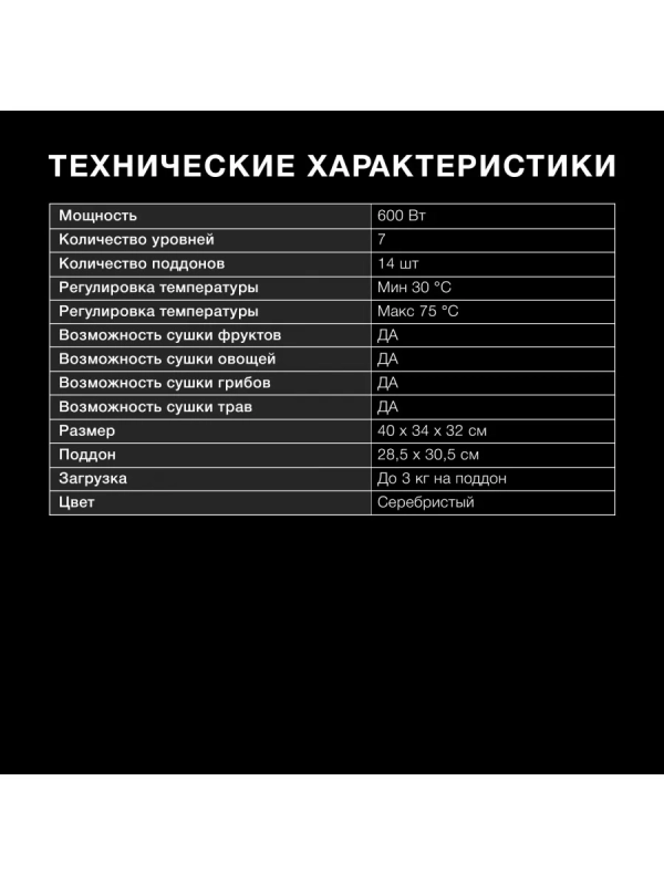 Сушка для фруктов и овощей HYFD-8802 14под. 600Вт