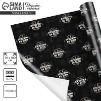 Бумага упаковочная глянцевая &laquo;Лучшему во всём&raquo;, 70 х 100 см