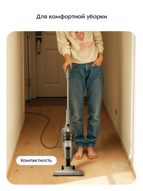 Пылесос для дома вертикальный ручной КТ-509 - 650 Вт