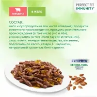 Влажный корм Perfect Fit иммунитет для кошек, говядина, лён, пауч, 75 г